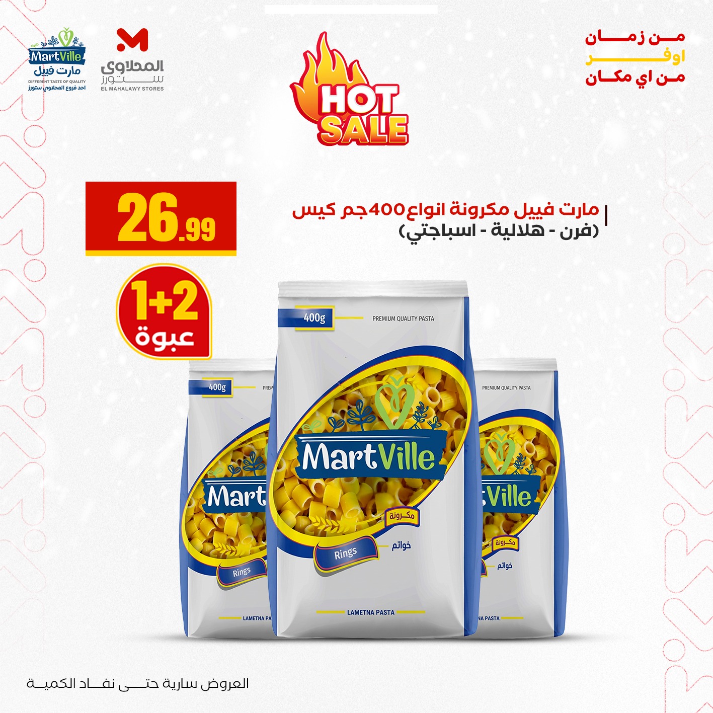 el-mahallawy offers from 24dec to 24dec 2025 عروض المحلاوي من 24 ديسمبر حتى 24 ديسمبر 2025 صفحة رقم 3